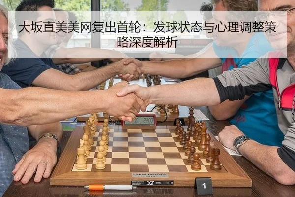 da-ban-zhi-mei-mei-wang-fu-chu-shou-lun-fa-qiu-zhuang-tai-yu-xin-li-tiao-zheng-ce-lve-shen-du-jie-xi-3-797.jpg