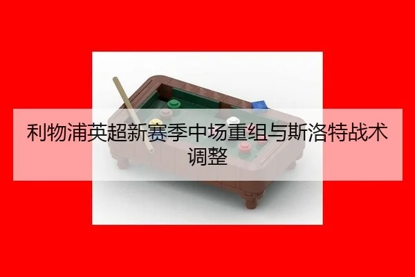 li-wu-pu-ying-chao-xin-sai-ji-zhong-chang-chong-zu-yu-si-luo-te-zhan-shu-tiao-zheng-3-959.jpg
