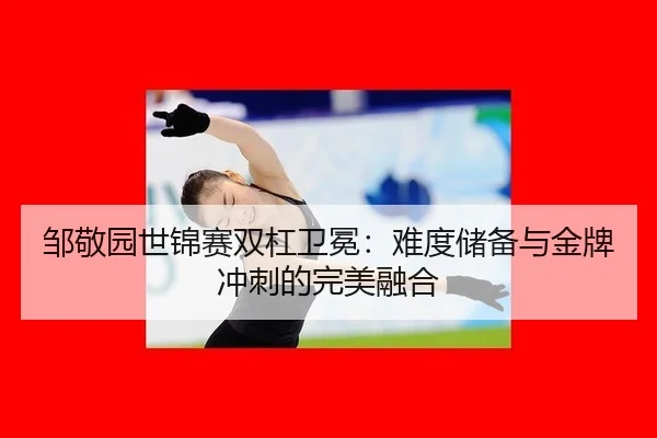 zou-jing-yuan-shi-jin-sai-shuang-gang-wei-mian-nan-du-chu-bei-yu-jin-pai-chong-ci-de-wan-mei-rong-he-3-236.jpg