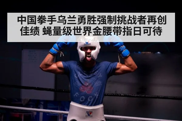 boxer celebrating victory